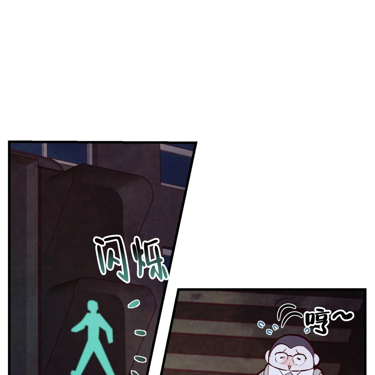 《迷糊的爱》第59话 第5页