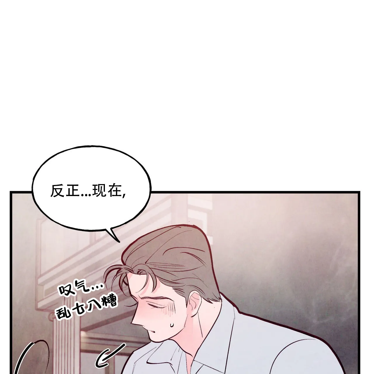 《迷糊的爱》第59话 第55页
