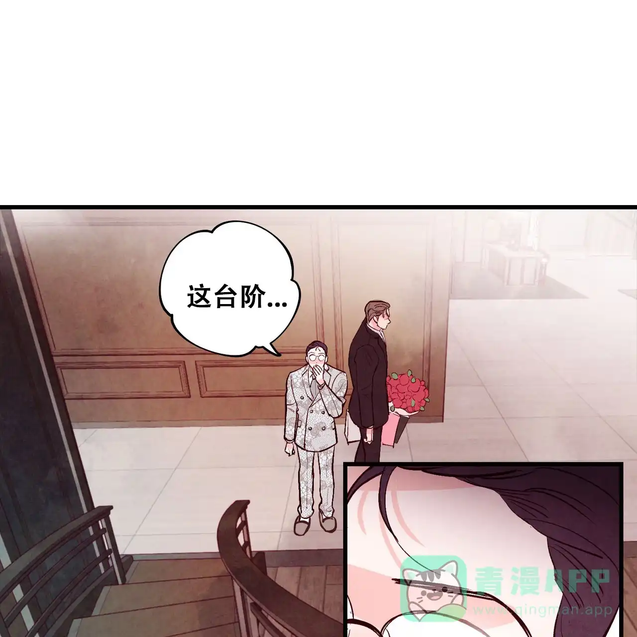 《迷糊的爱》第59话 第31页