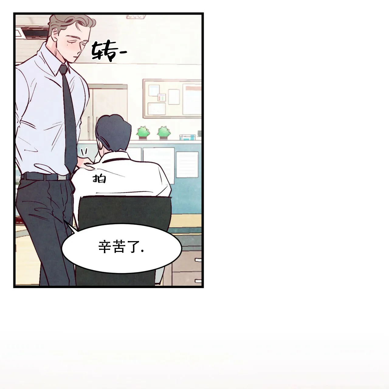 《迷糊的爱》第6话 第33页
