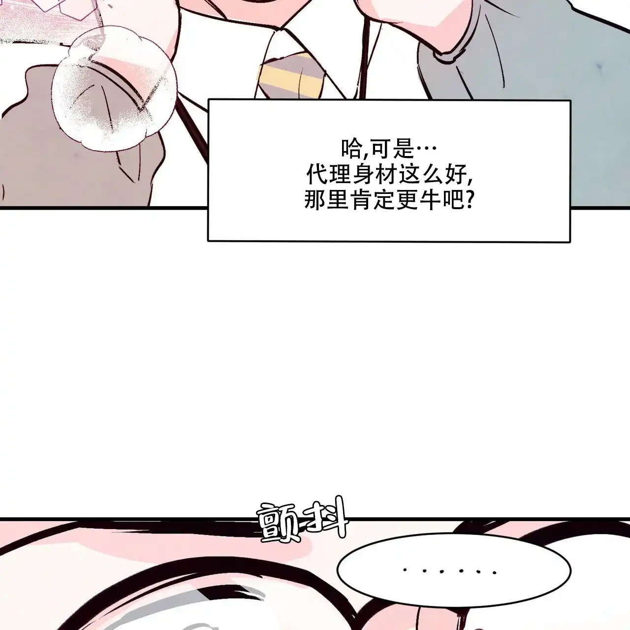 《迷糊的爱》第6话 第48页