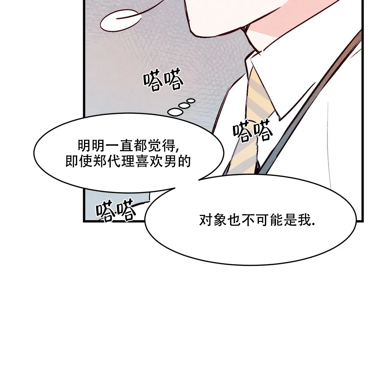 《迷糊的爱》第6话 第12页