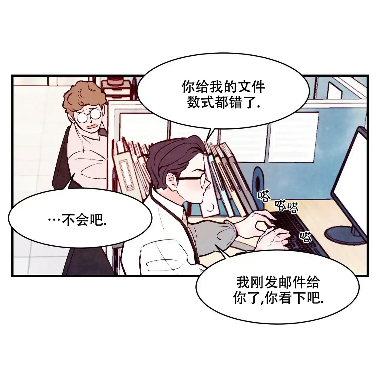 《迷糊的爱》第6话 第14页