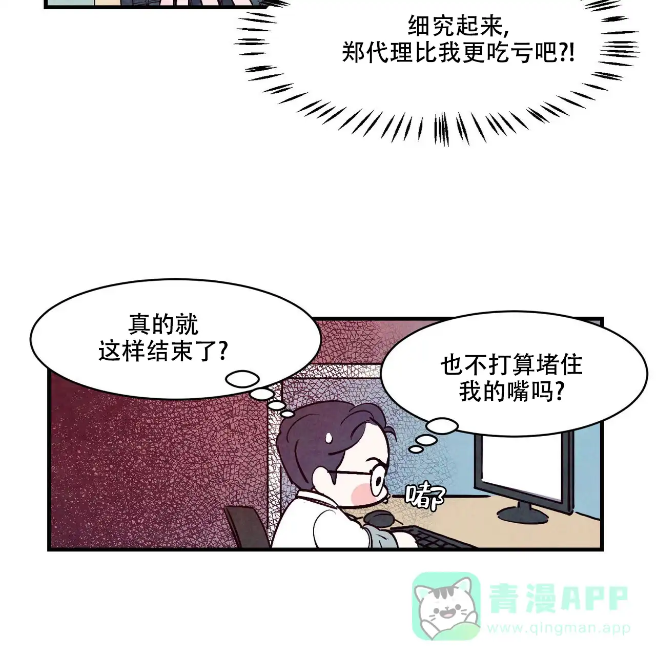 《迷糊的爱》第6话 第16页