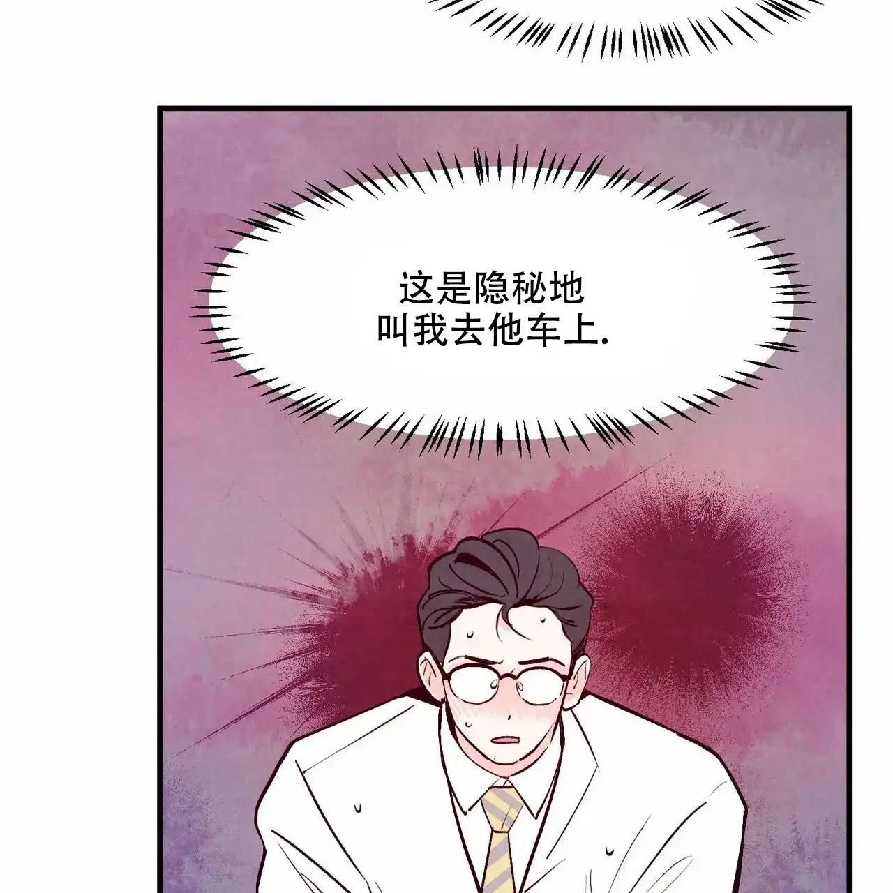 《迷糊的爱》第6话 第37页