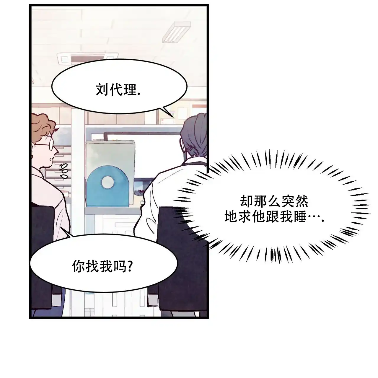 《迷糊的爱》第6话 第13页