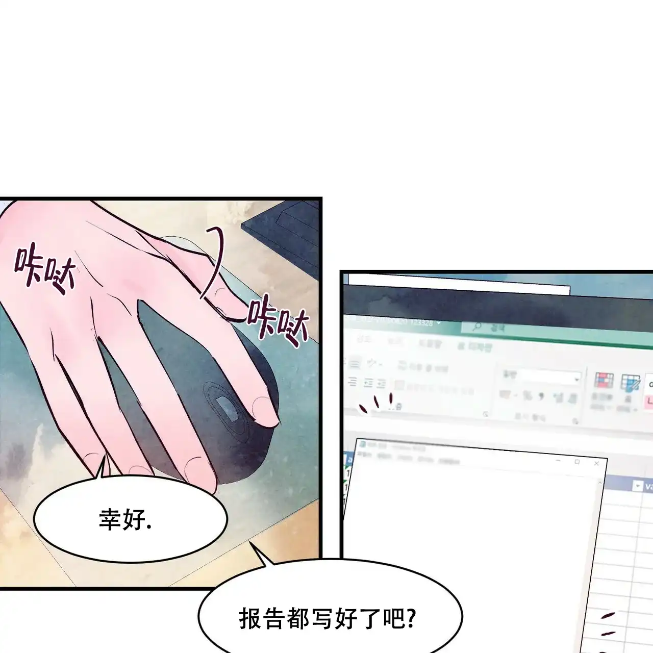 《迷糊的爱》第6话 第23页