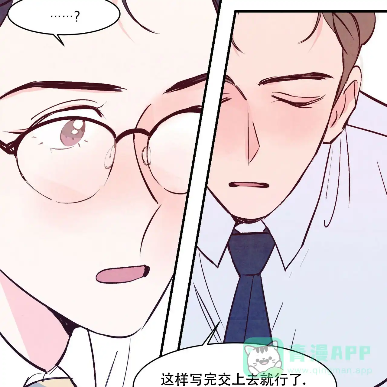 《迷糊的爱》第6话 第26页