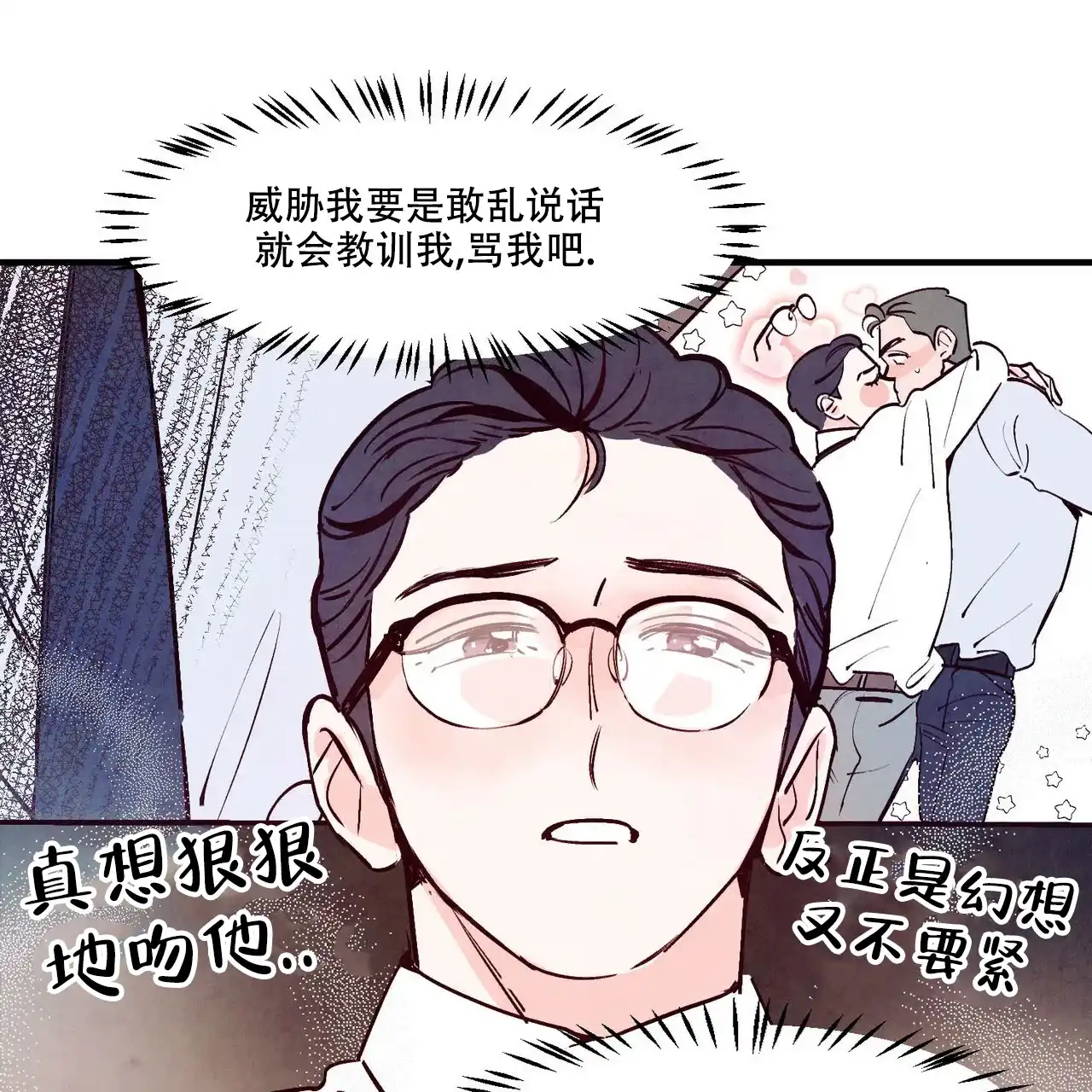 《迷糊的爱》第6话 第19页