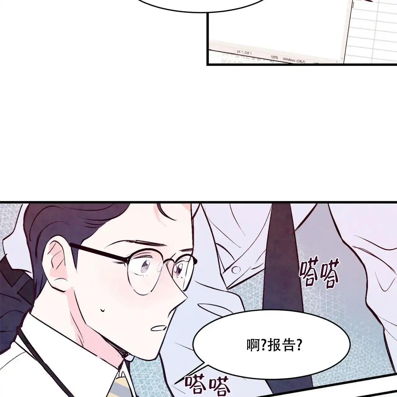 《迷糊的爱》第6话 第24页