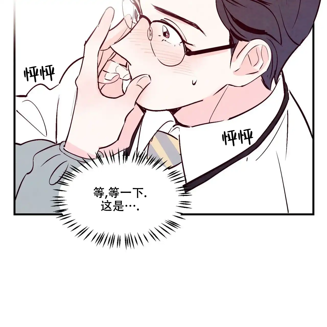 《迷糊的爱》第6话 第32页