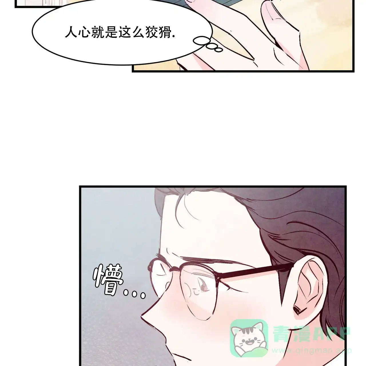 《迷糊的爱》第6话 第11页