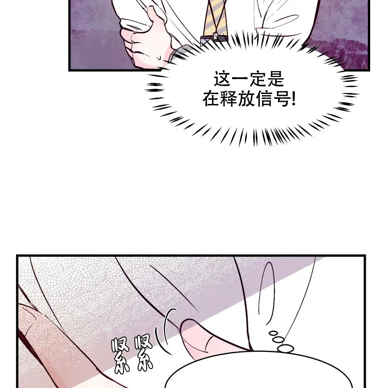 《迷糊的爱》第6话 第38页