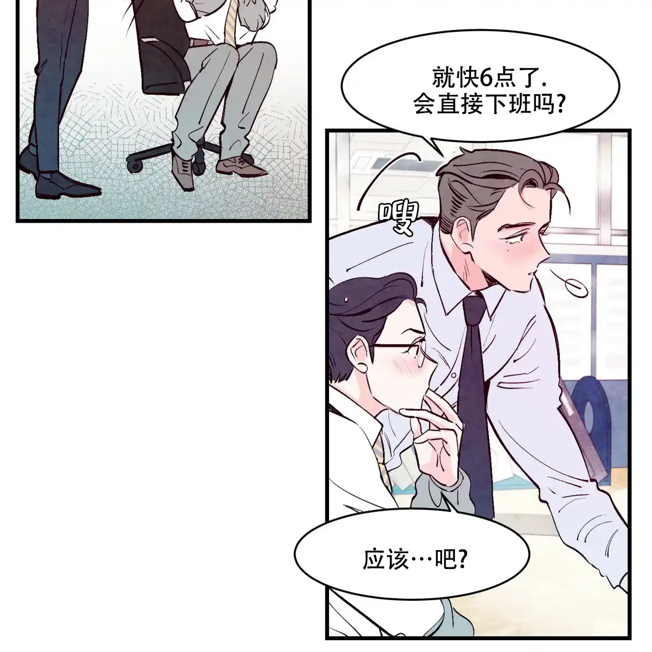 《迷糊的爱》第6话 第22页