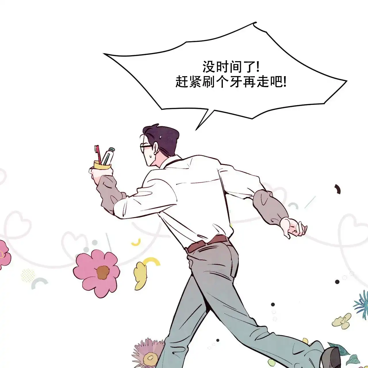 《迷糊的爱》第6话 第50页