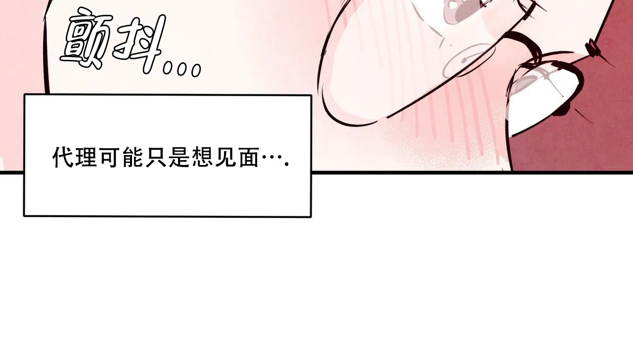 《迷糊的爱》第6话 第43页