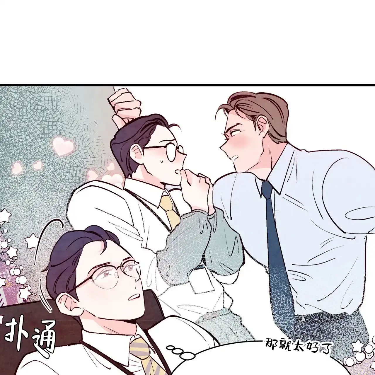 《迷糊的爱》第6话 第17页
