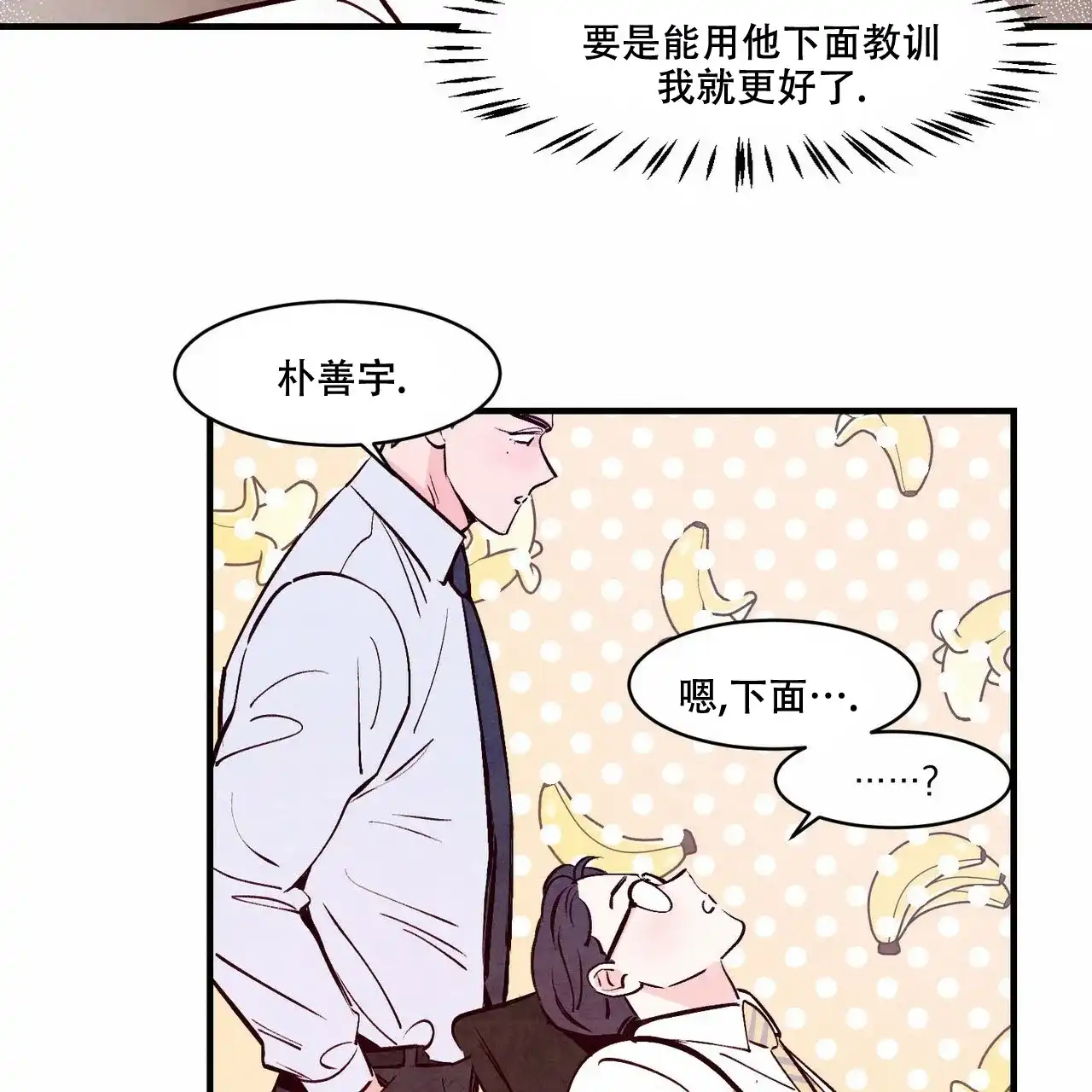《迷糊的爱》第6话 第20页