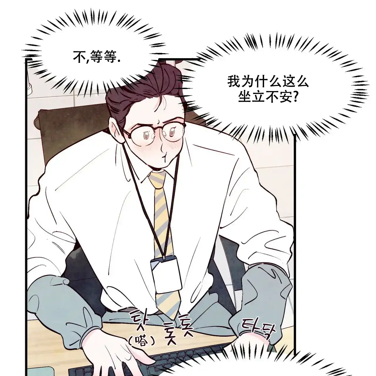 《迷糊的爱》第6话 第15页