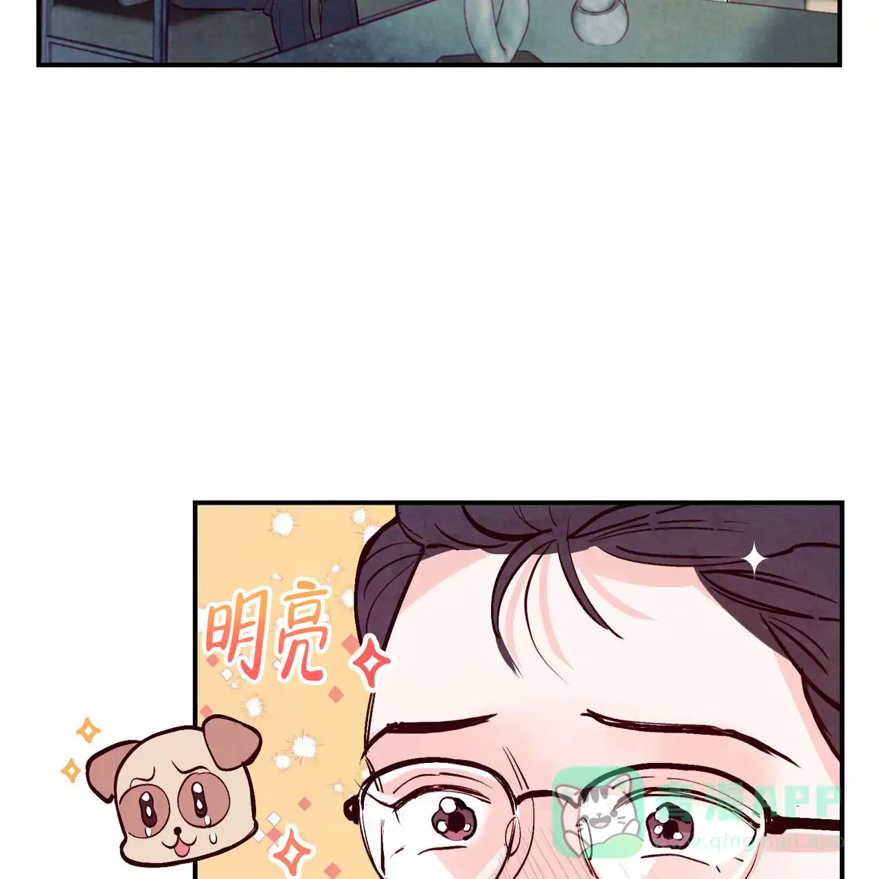 《迷糊的爱》第60话 第6页