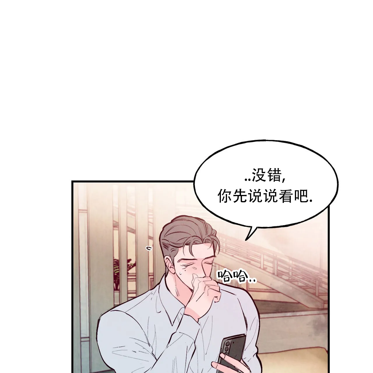 《迷糊的爱》第60话 第9页