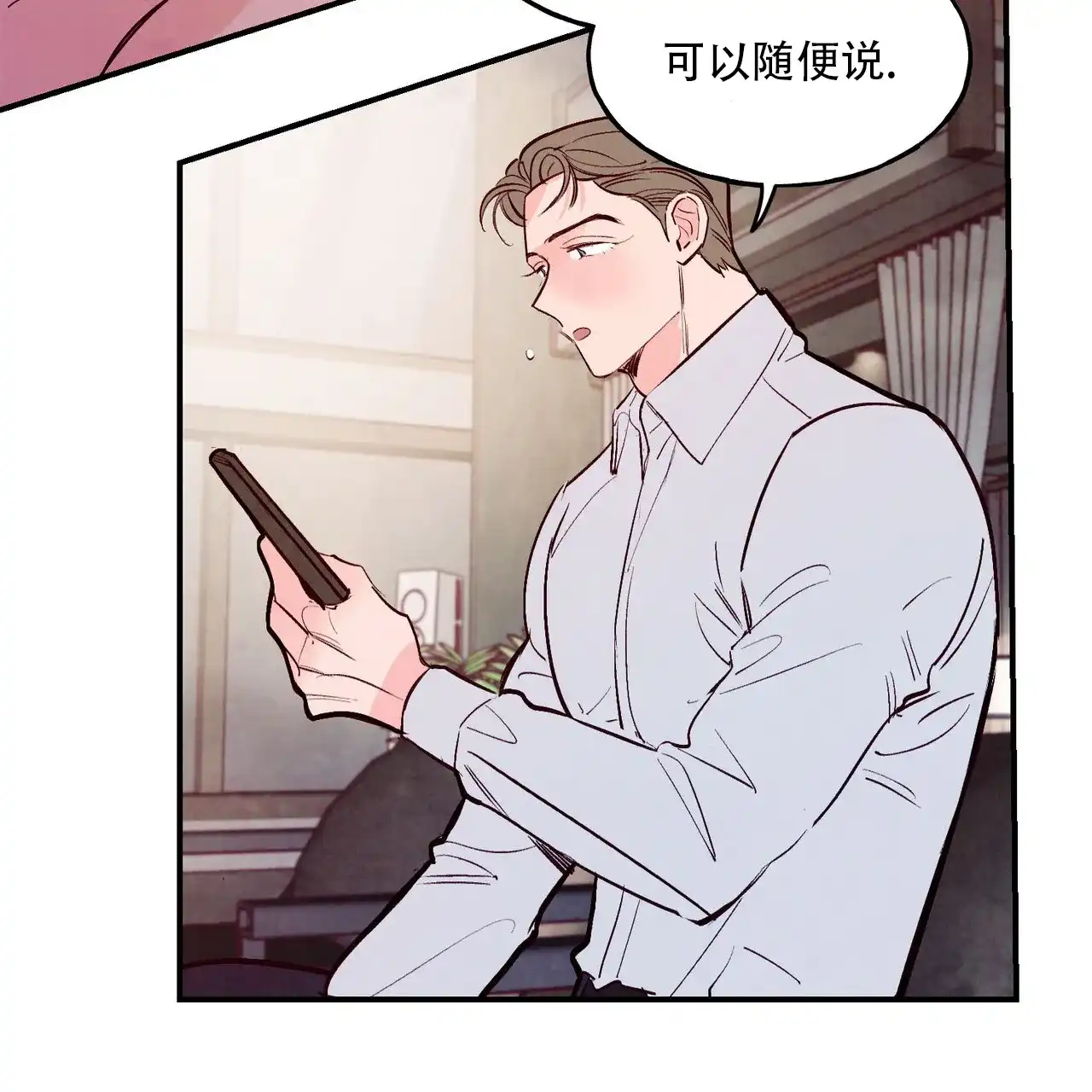 《迷糊的爱》第60话 第2页