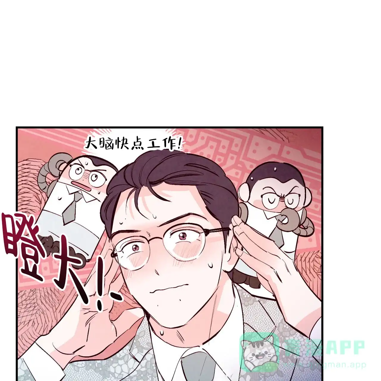 《迷糊的爱》第60话 第11页