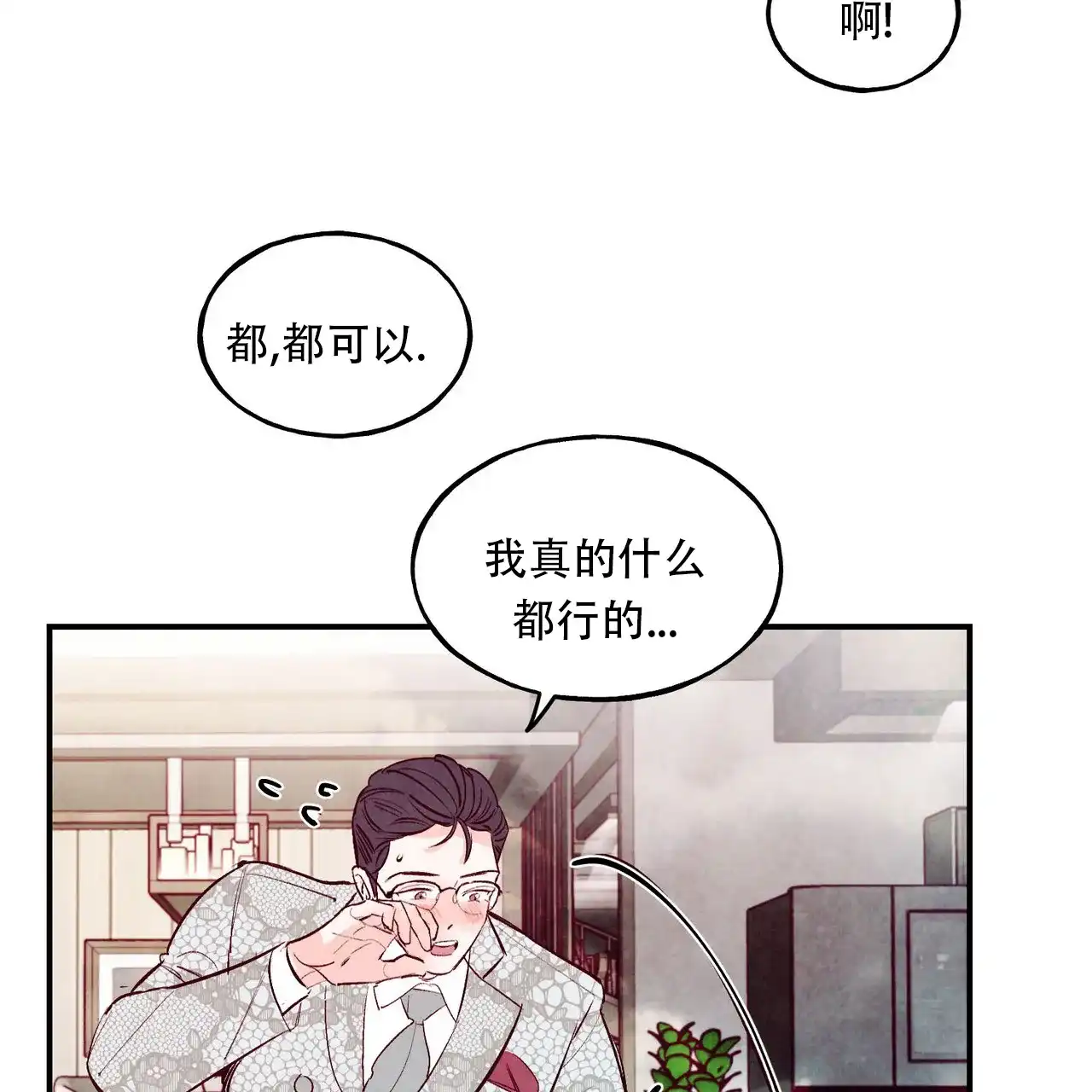 《迷糊的爱》第60话 第19页