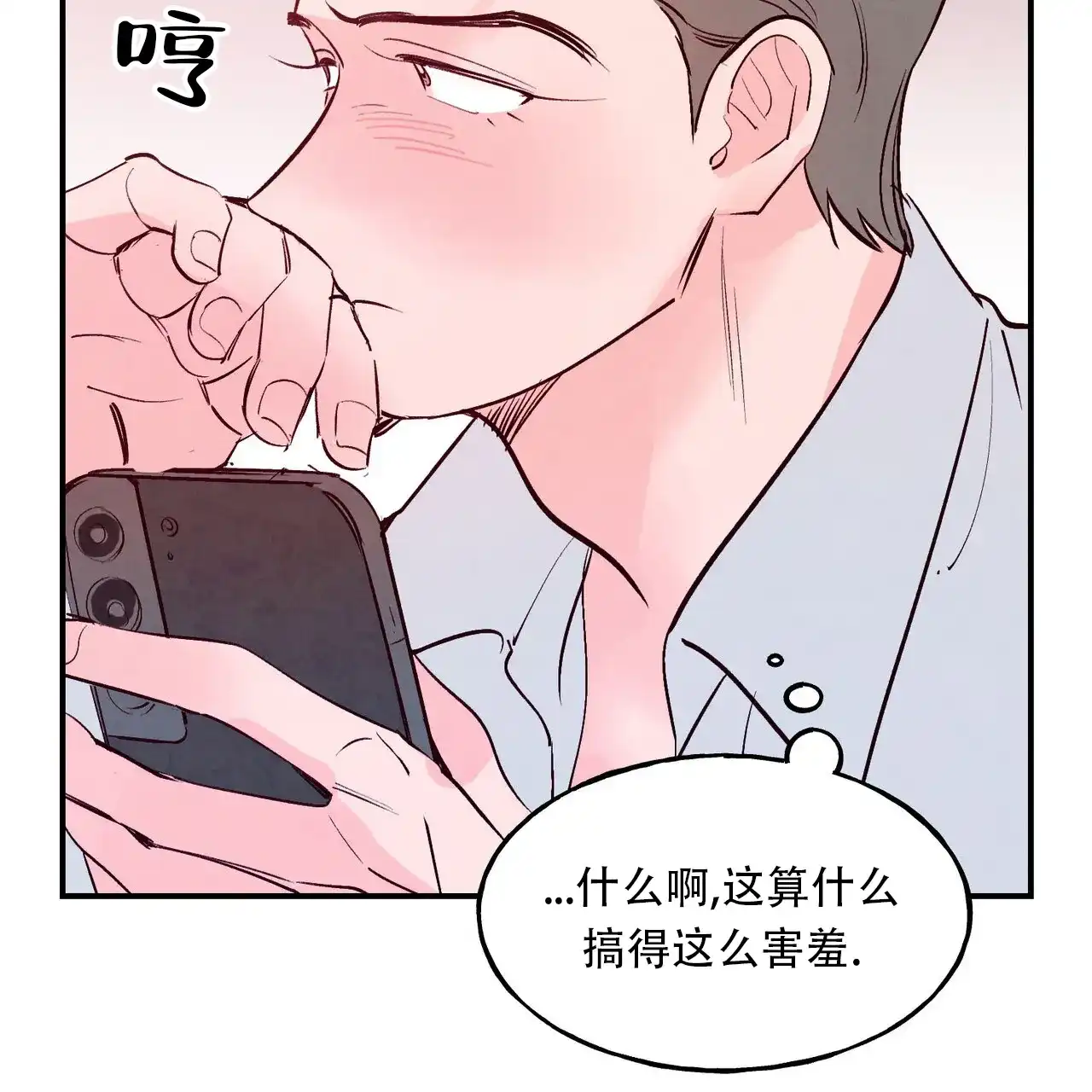 《迷糊的爱》第60话 第4页