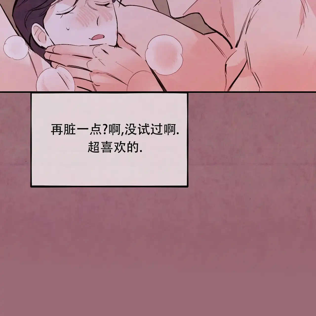 《迷糊的爱》第60话 第30页