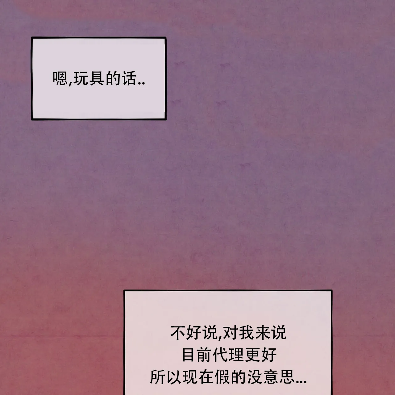 《迷糊的爱》第60话 第37页