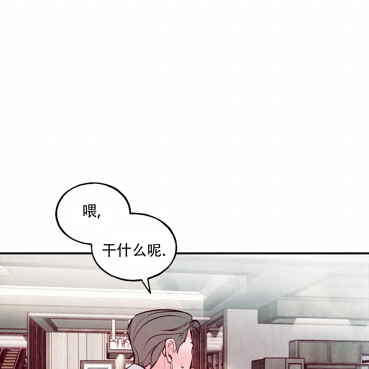 《迷糊的爱》第60话 第17页