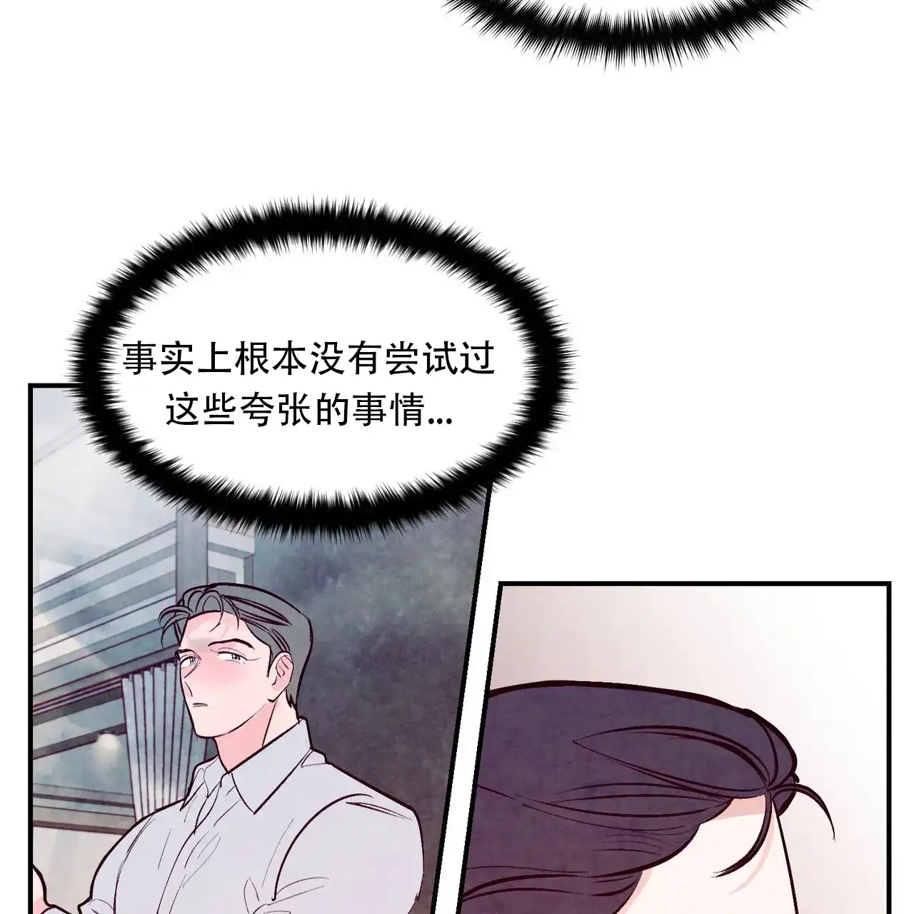 《迷糊的爱》第60话 第22页
