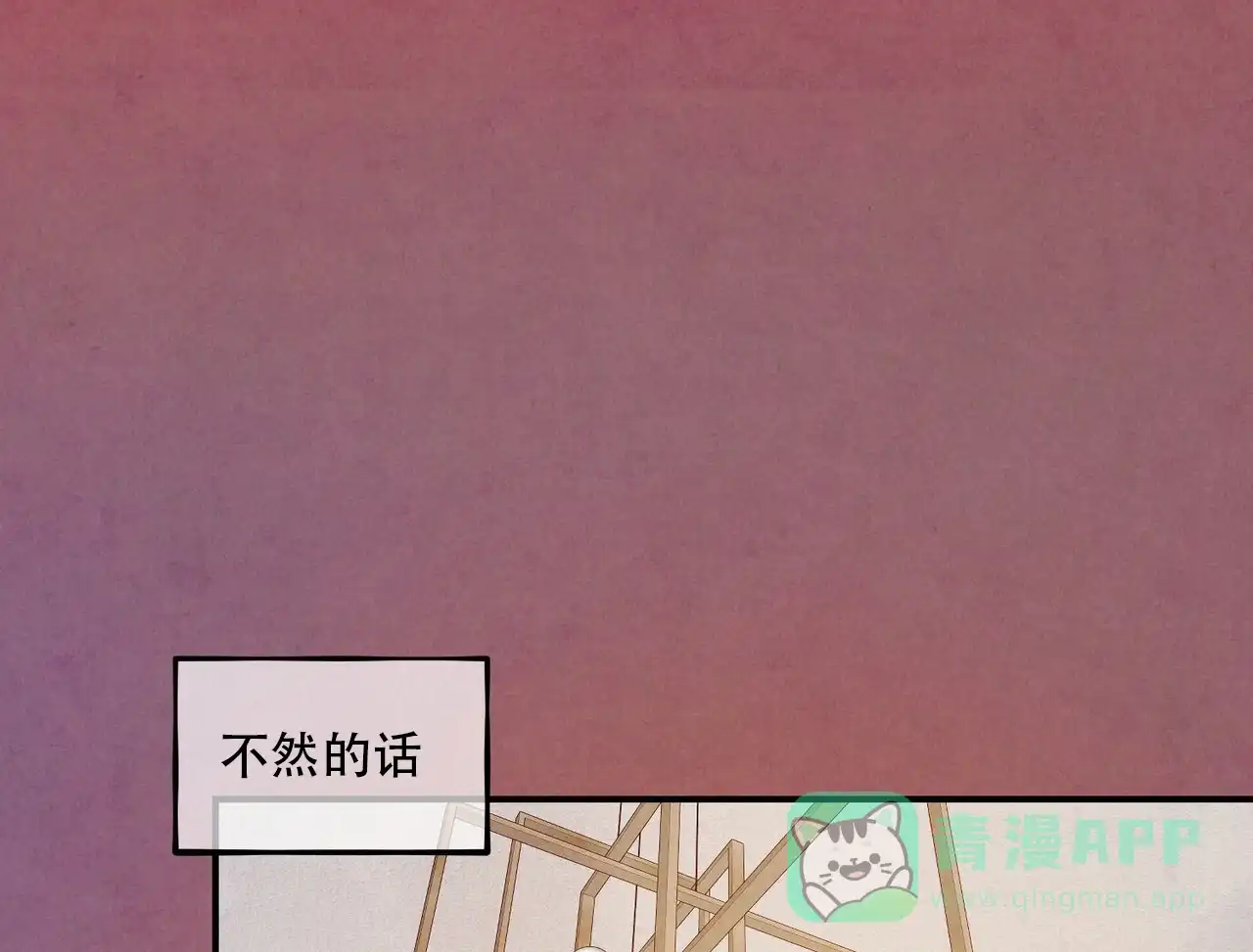 《迷糊的爱》第60话 第46页