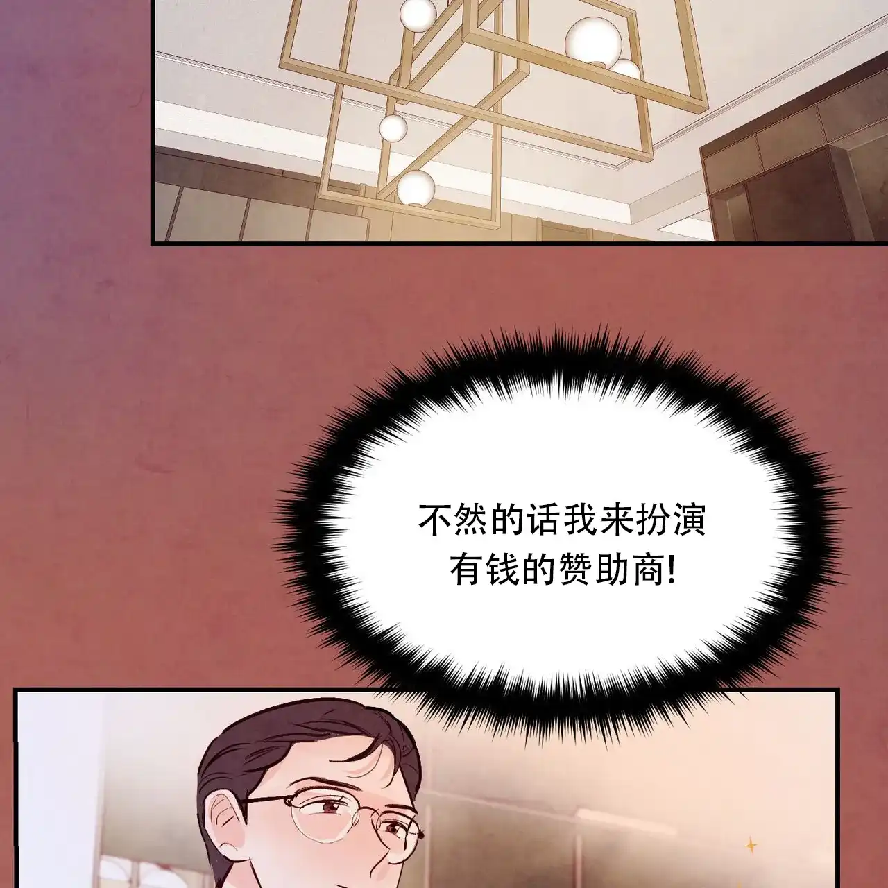 《迷糊的爱》第60话 第47页