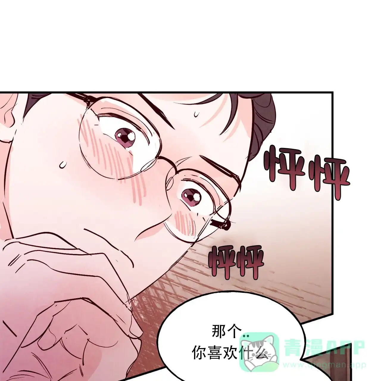 《迷糊的爱》第60话 第1页