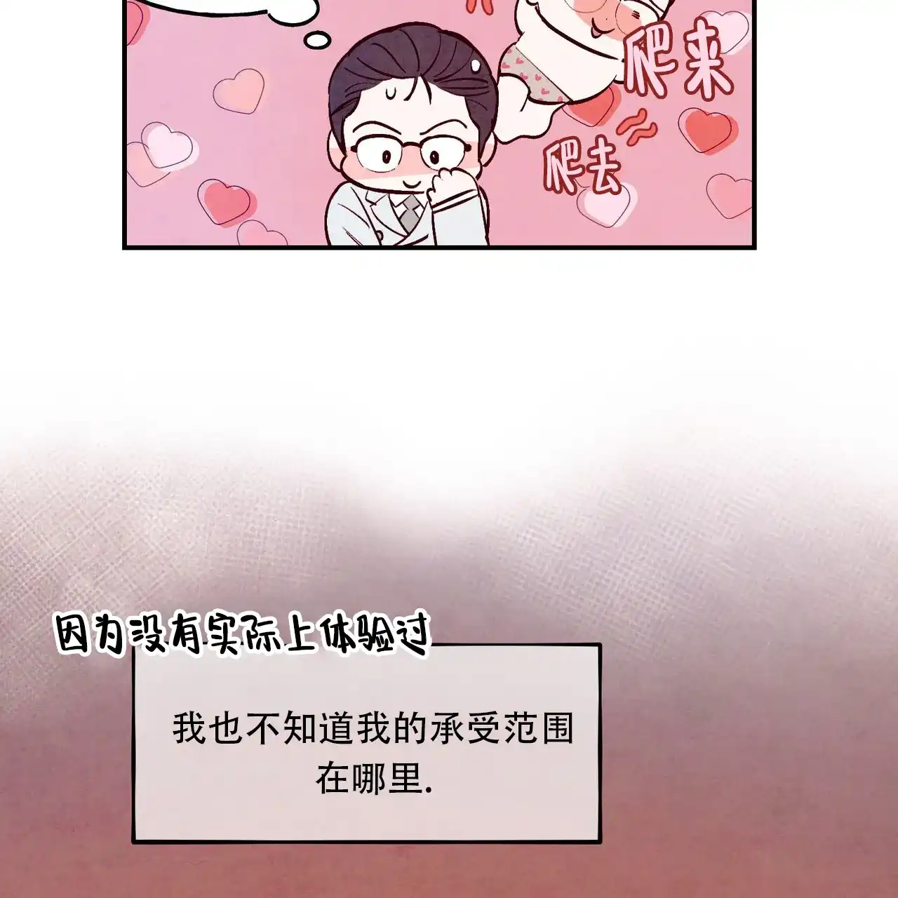 《迷糊的爱》第60话 第25页