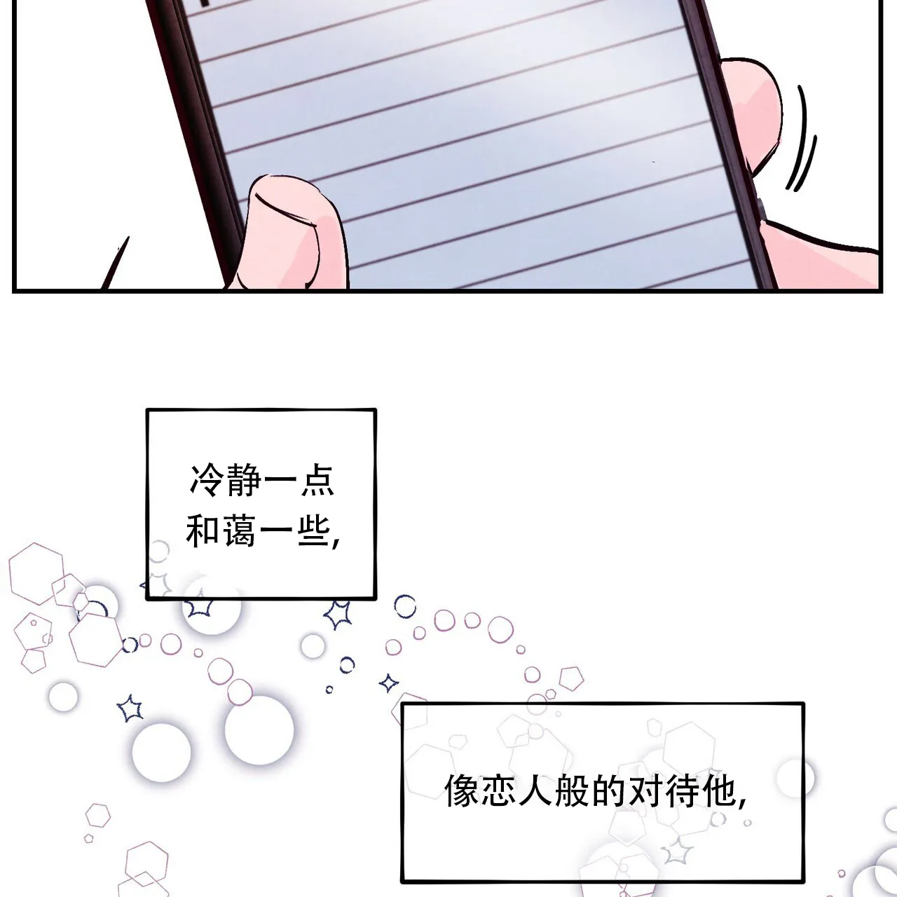 《迷糊的爱》第61话 第10页