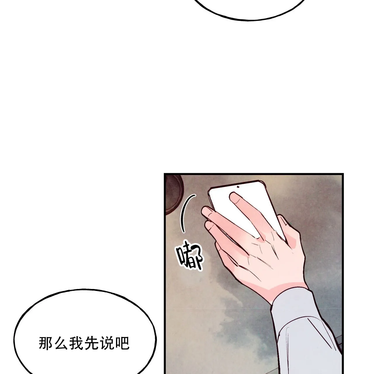 《迷糊的爱》第61话 第23页