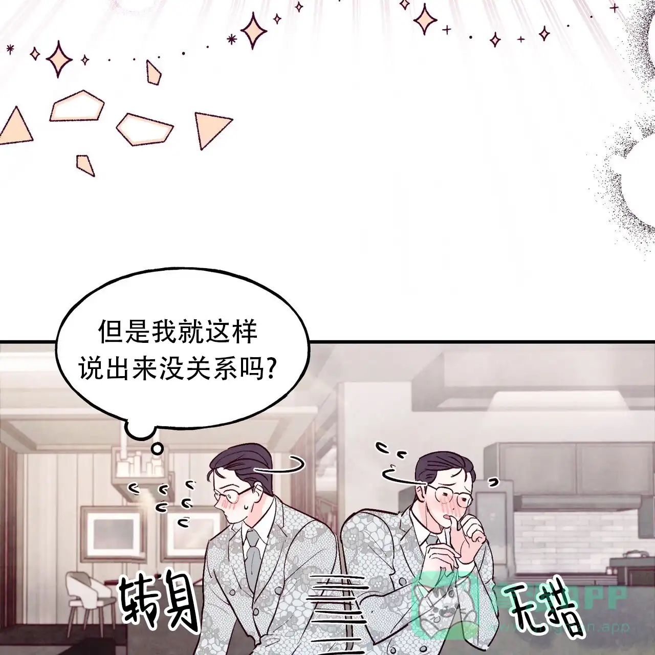 《迷糊的爱》第61话 第6页
