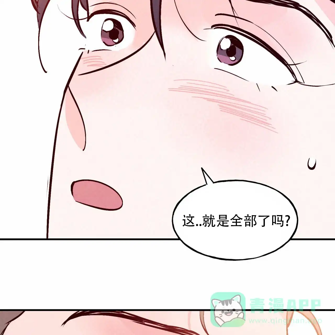 《迷糊的爱》第61话 第46页