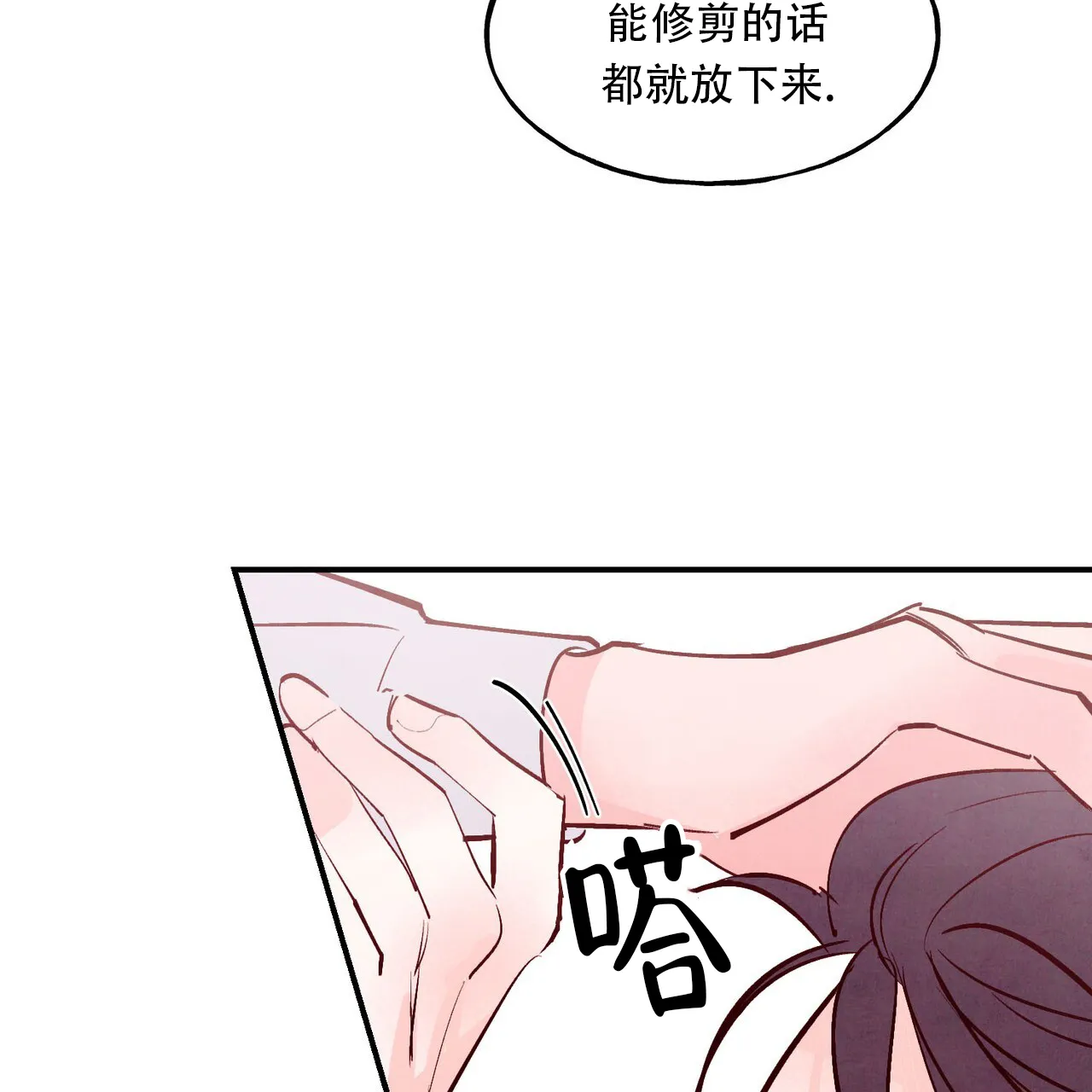 《迷糊的爱》第61话 第44页
