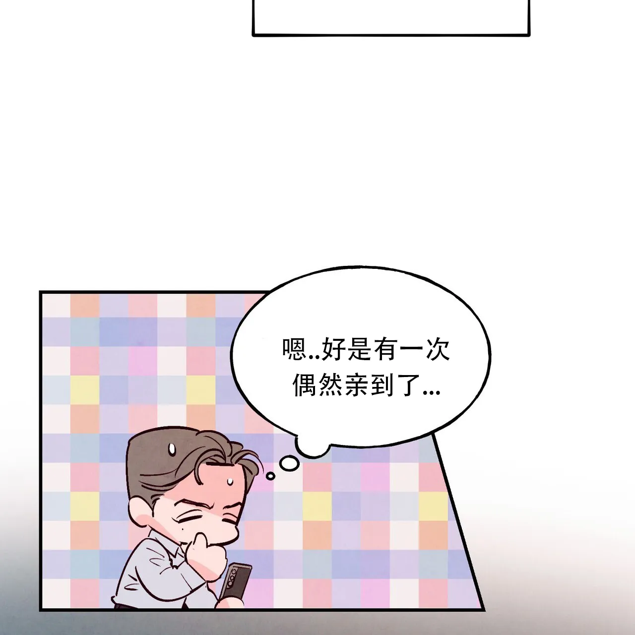 《迷糊的爱》第61话 第14页