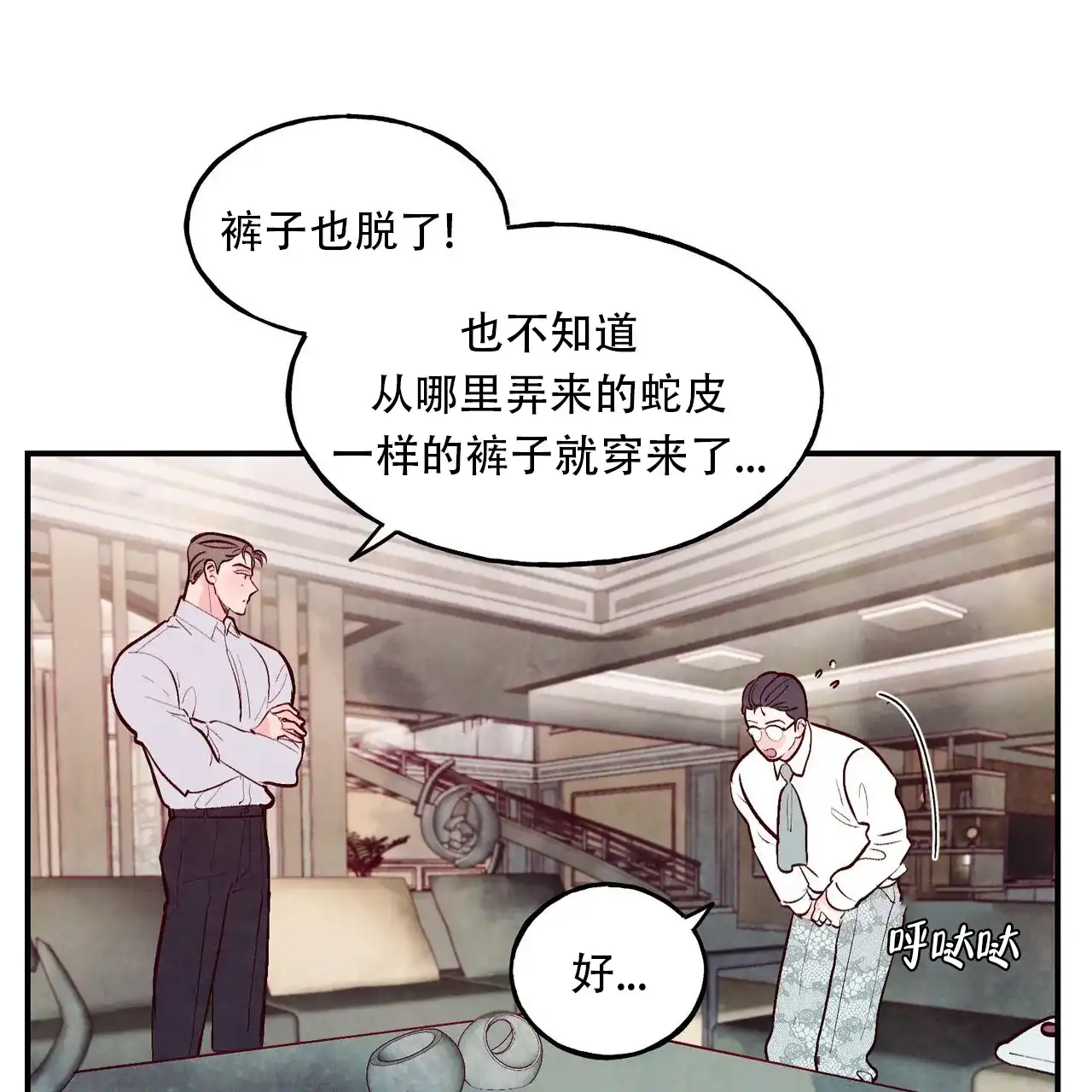 《迷糊的爱》第61话 第33页