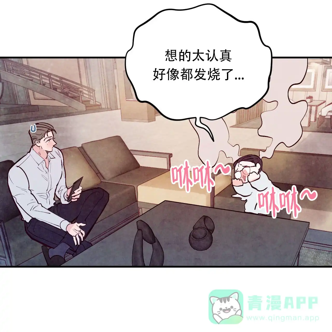 《迷糊的爱》第61话 第21页