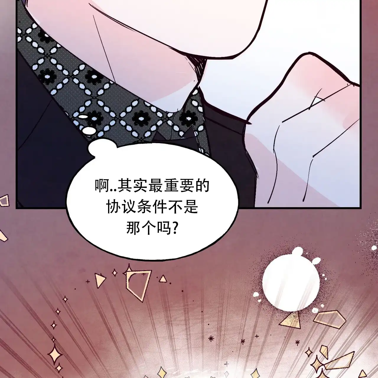 《迷糊的爱》第61话 第4页