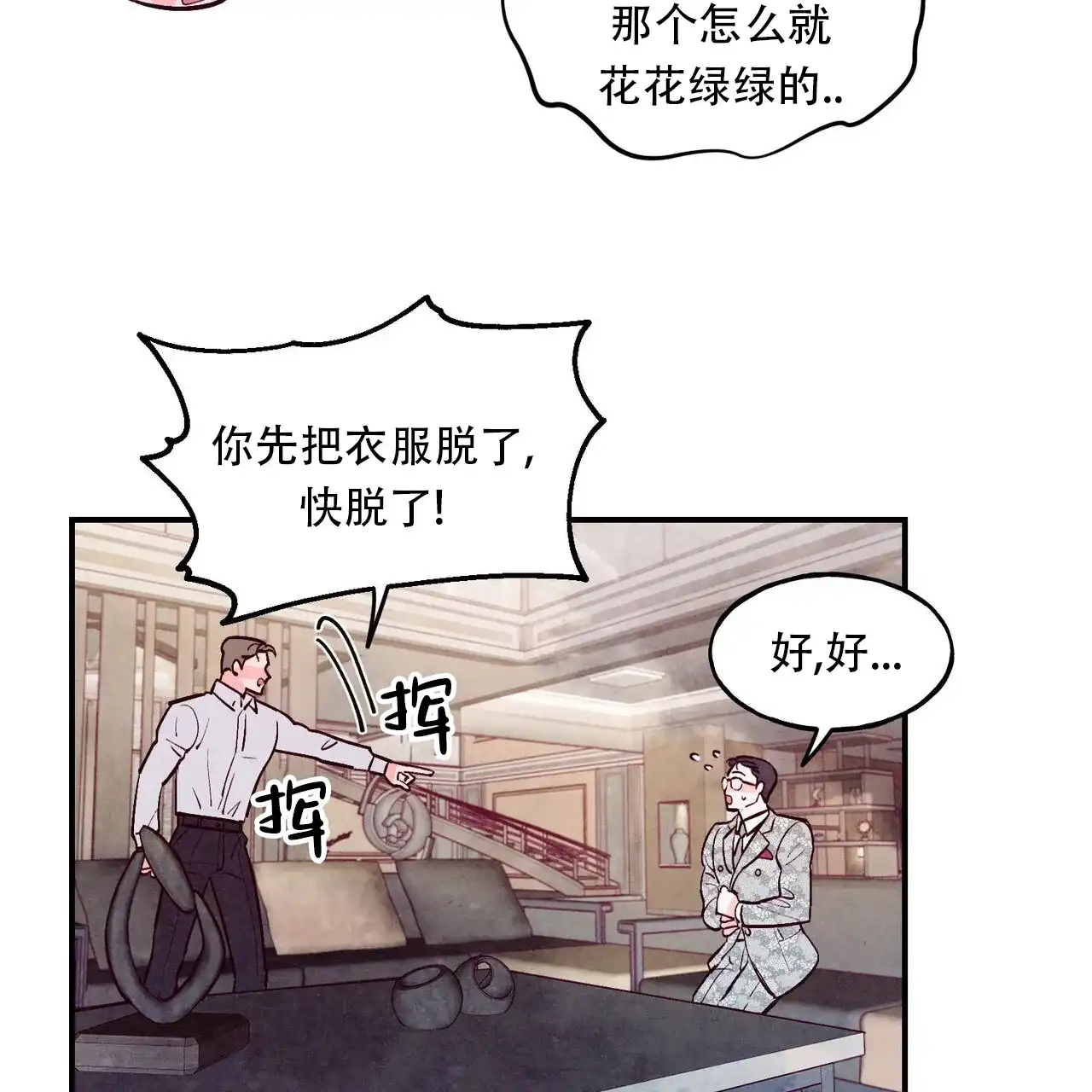 《迷糊的爱》第61话 第27页
