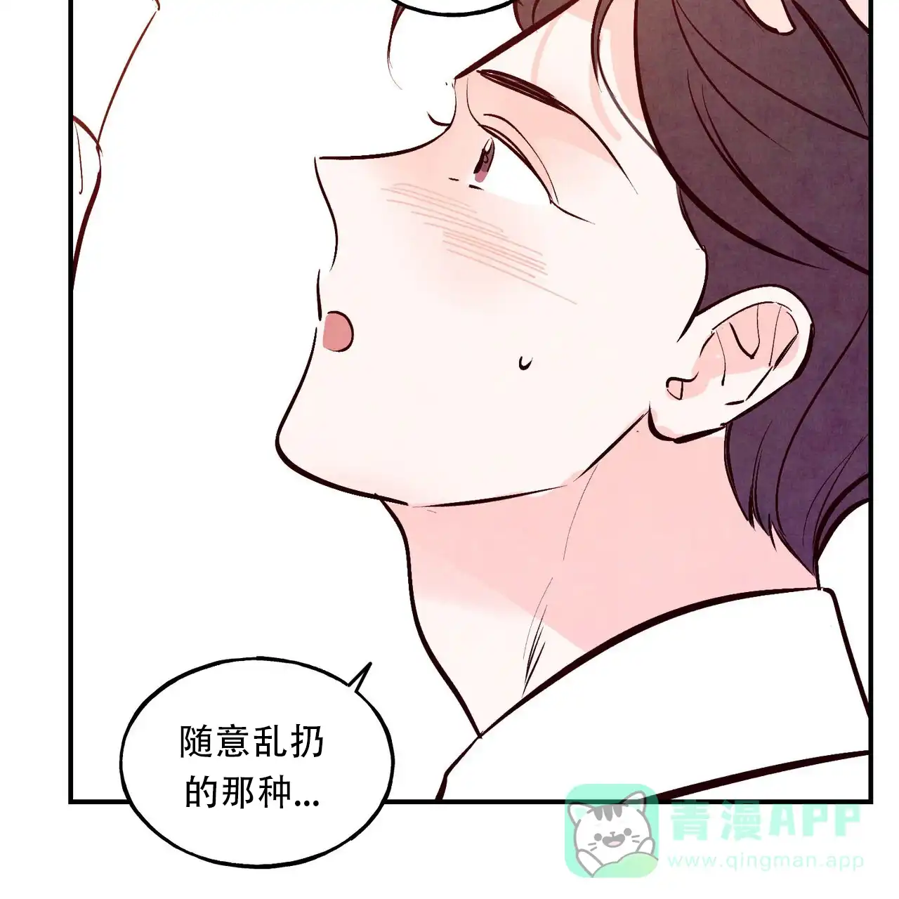 《迷糊的爱》第61话 第51页