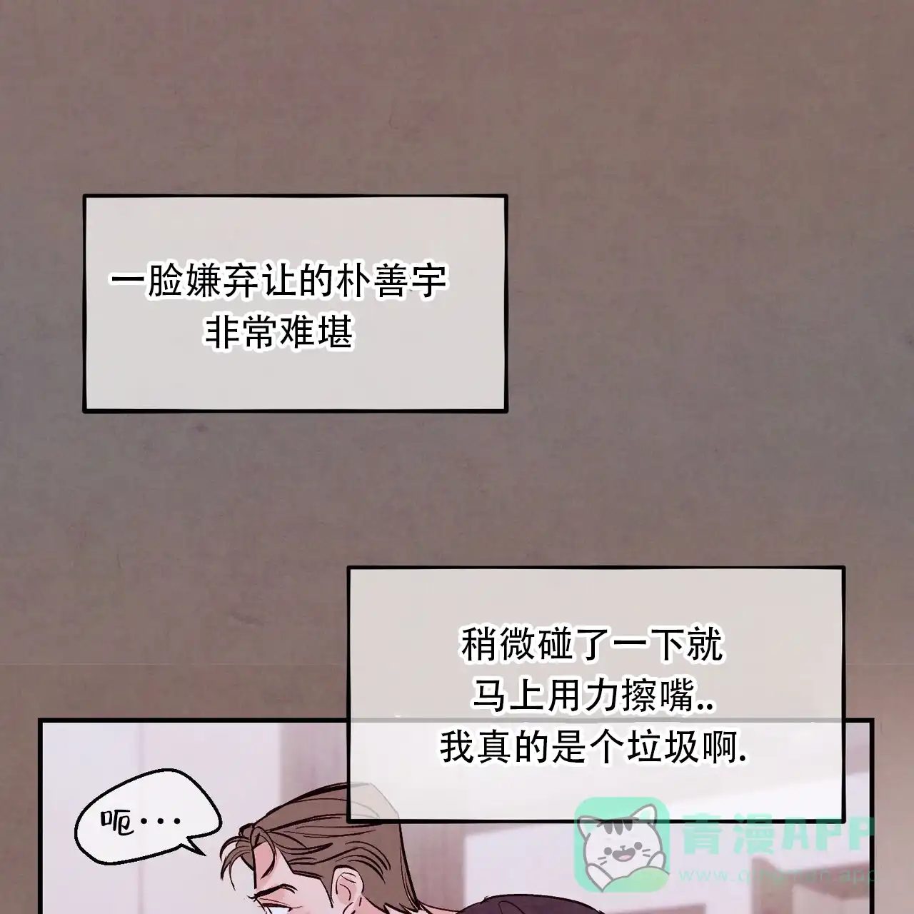 《迷糊的爱》第61话 第16页