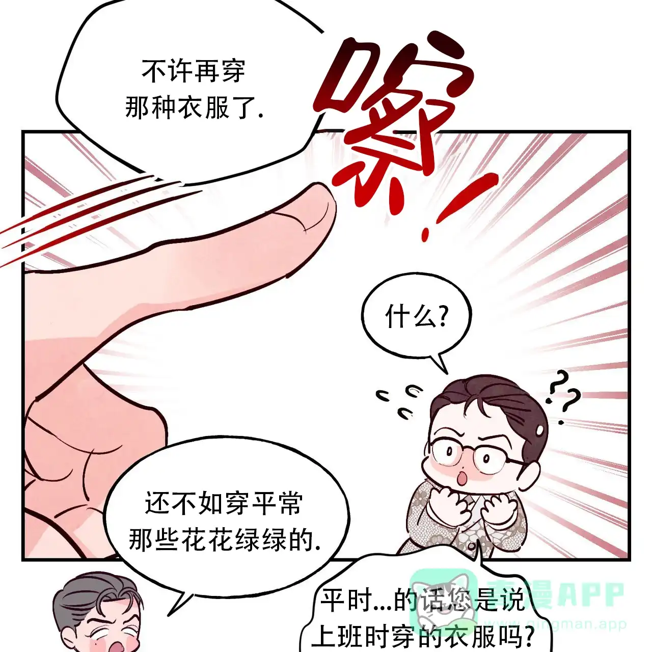 《迷糊的爱》第61话 第26页